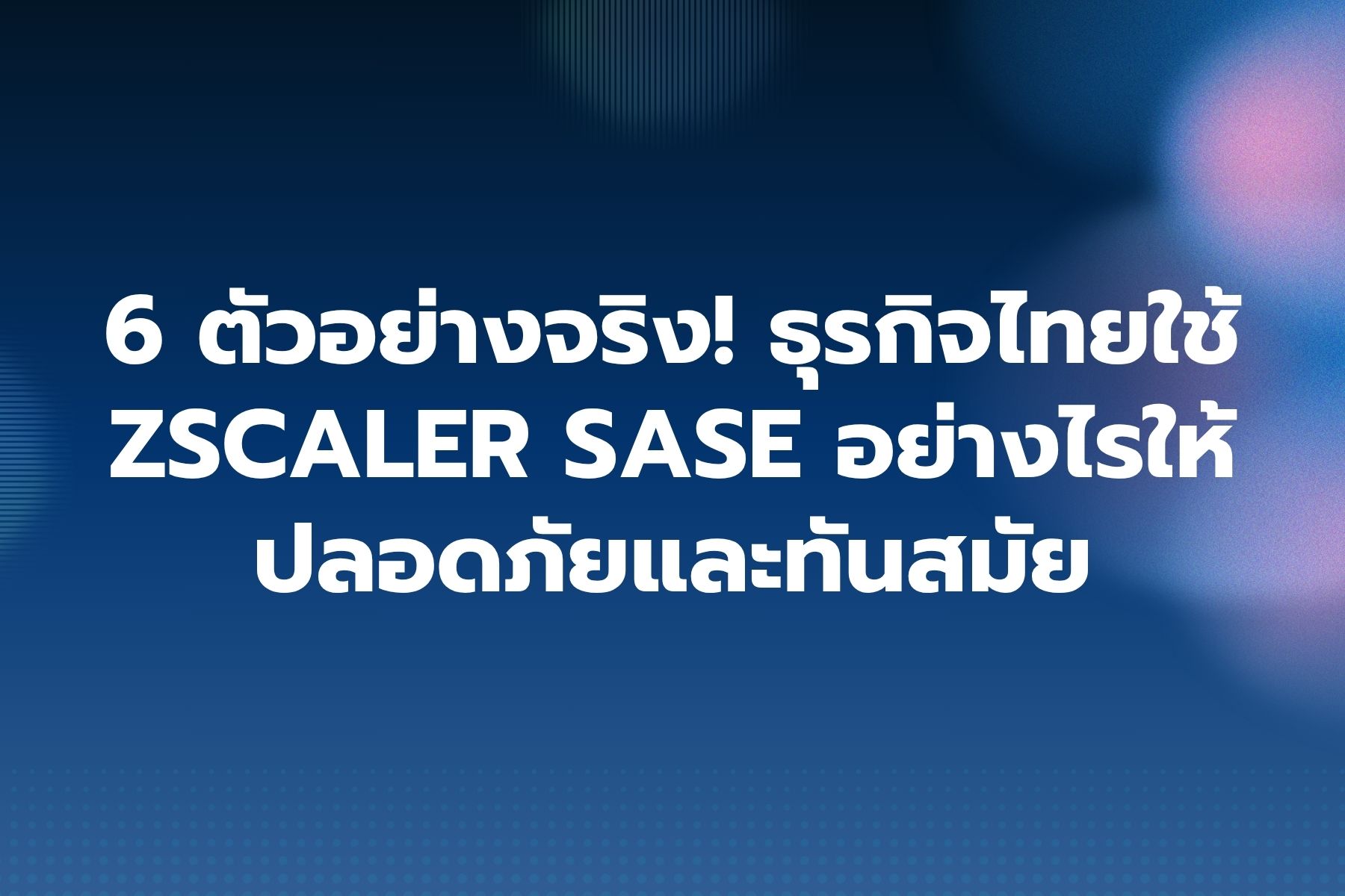Zscaler SASE-2
